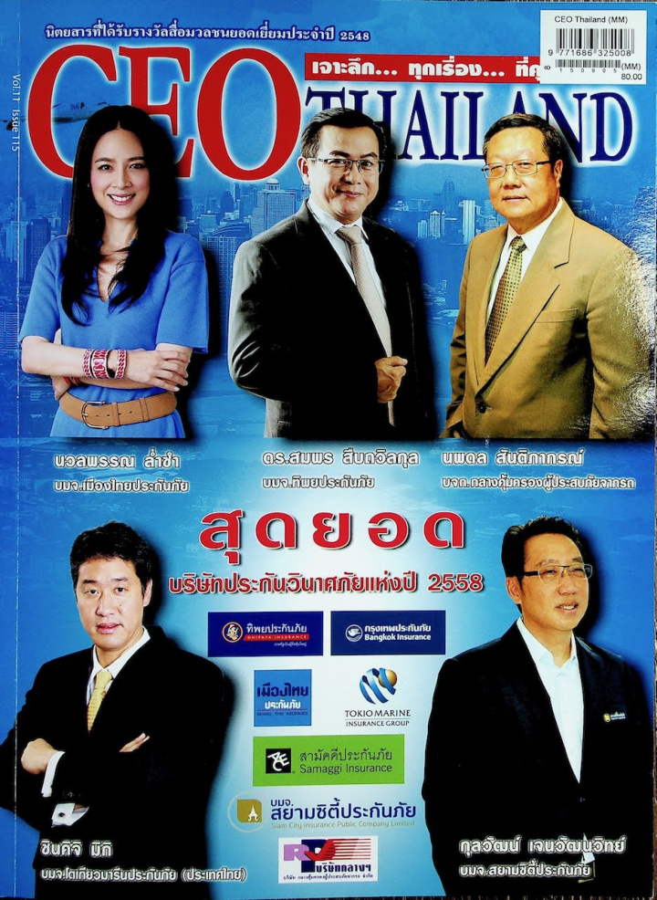 CEO Thailand 誌 Issue 115 表紙特集 タイ国東京海上火災保険 三木晋吉社長