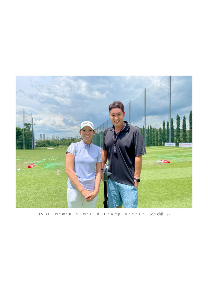 ゴルフの思い出 Honda LPGA Thailand・HSBC Women's World Championship