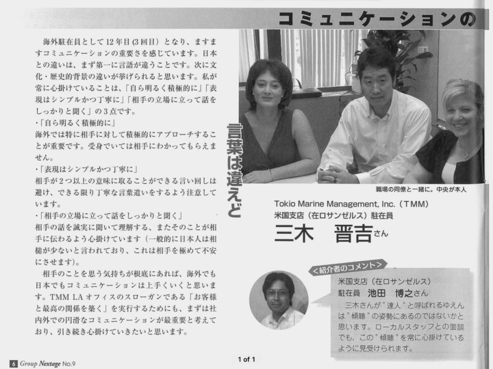 Group Nextage No.9「コミュニケーション 言葉は違えど」TMM米国支店ロサンゼルス駐在員 三木晋吉