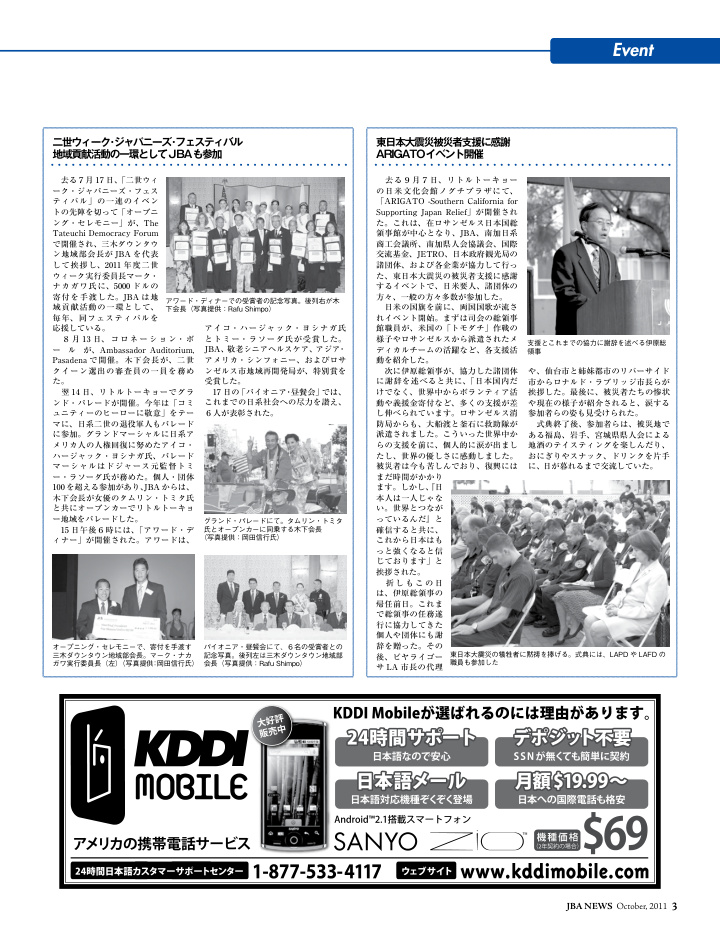 JBA NEWS 2011年10月号「二世ウィーク・ジャパニーズ・フェスティバル／ARIGATOイベント」