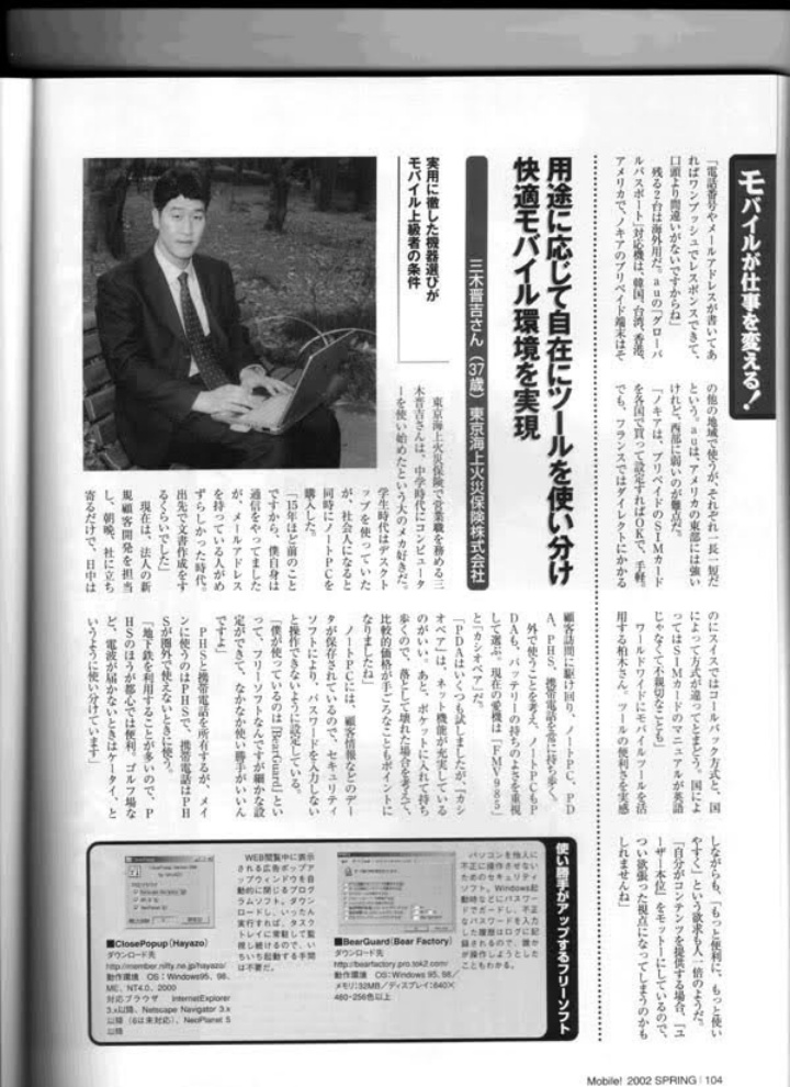Mobile! 2002年春号「モバイルが仕事を変える！」用途に応じて自在にツールを使い分け