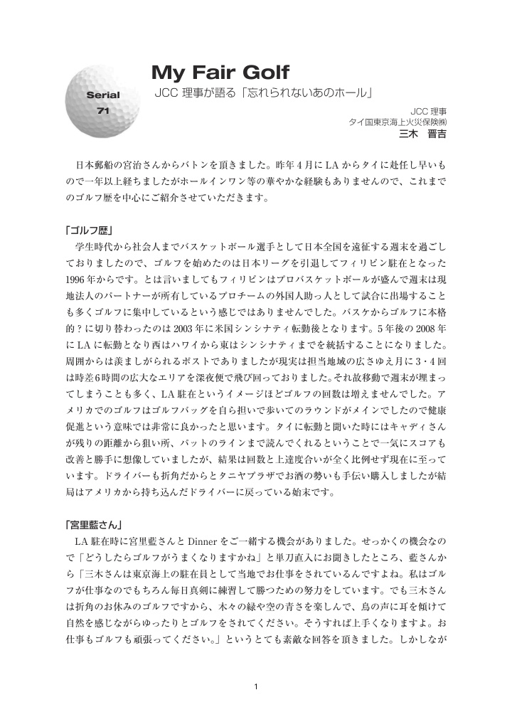 寄稿「My Fair Golf」Serial 71 忘れられないあのホール