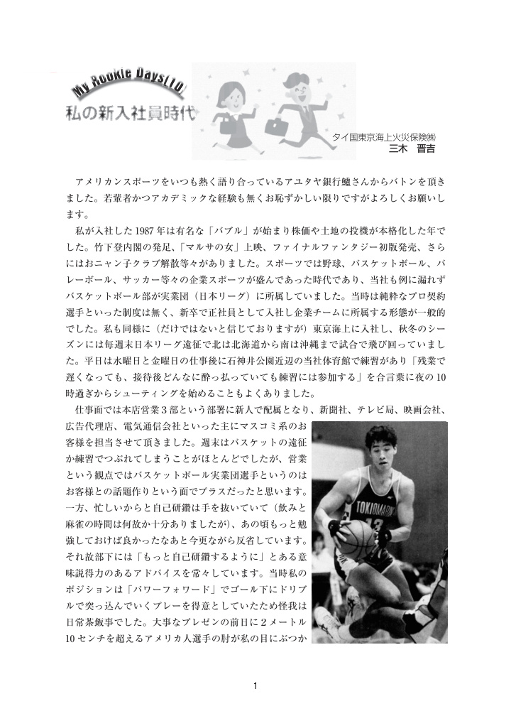 寄稿「My Rookie Days（10）私の新入社員時代」