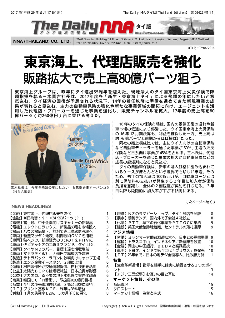 The Daily NNA タイ版 2017年2月17日「東京海上、代理店販売を強化」
