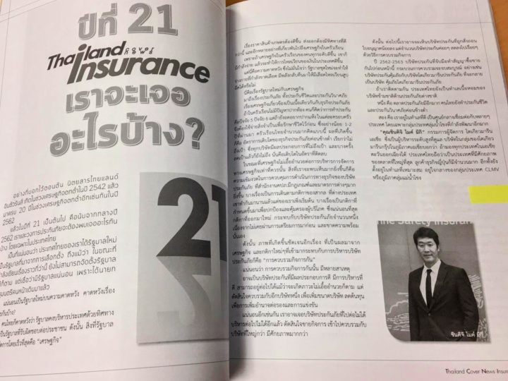 Thailand Insurance 誌 2019年 特集「21年目のタイ保険業界に何が起きるか」