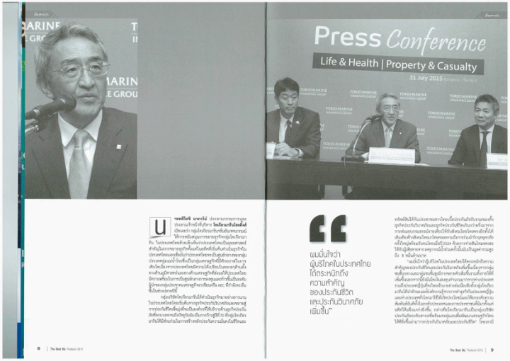 The Best Biz Thailand 2015 表紙特集「東京海上グループ タイ事業戦略記者会見」